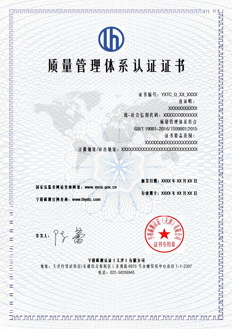 质量管理体系认证证书样式_01.jpg