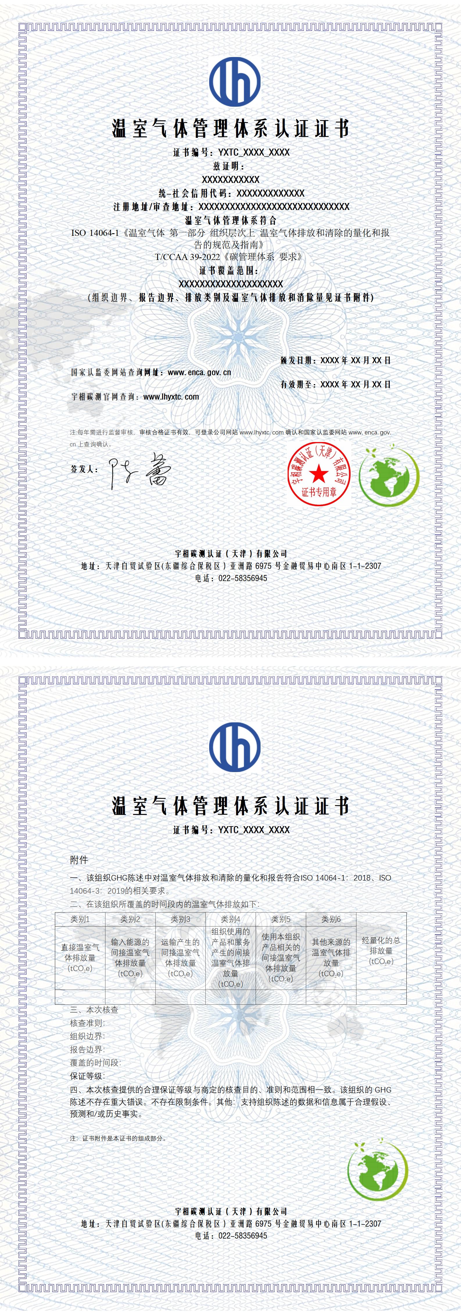 温室气体管理体系认证证书样式_01.jpg