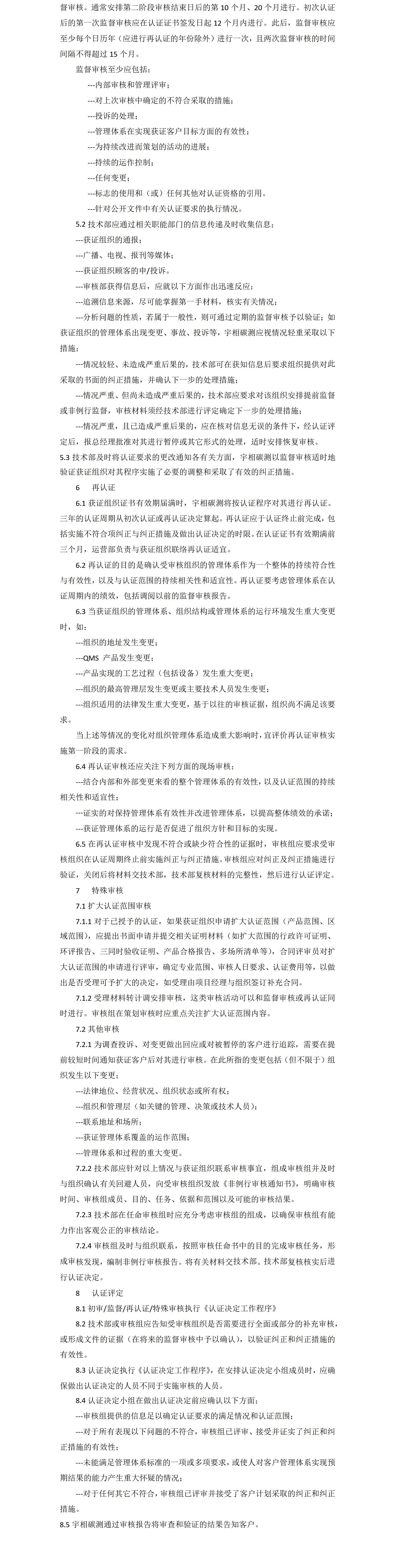 管理体系认证程序_02.jpg