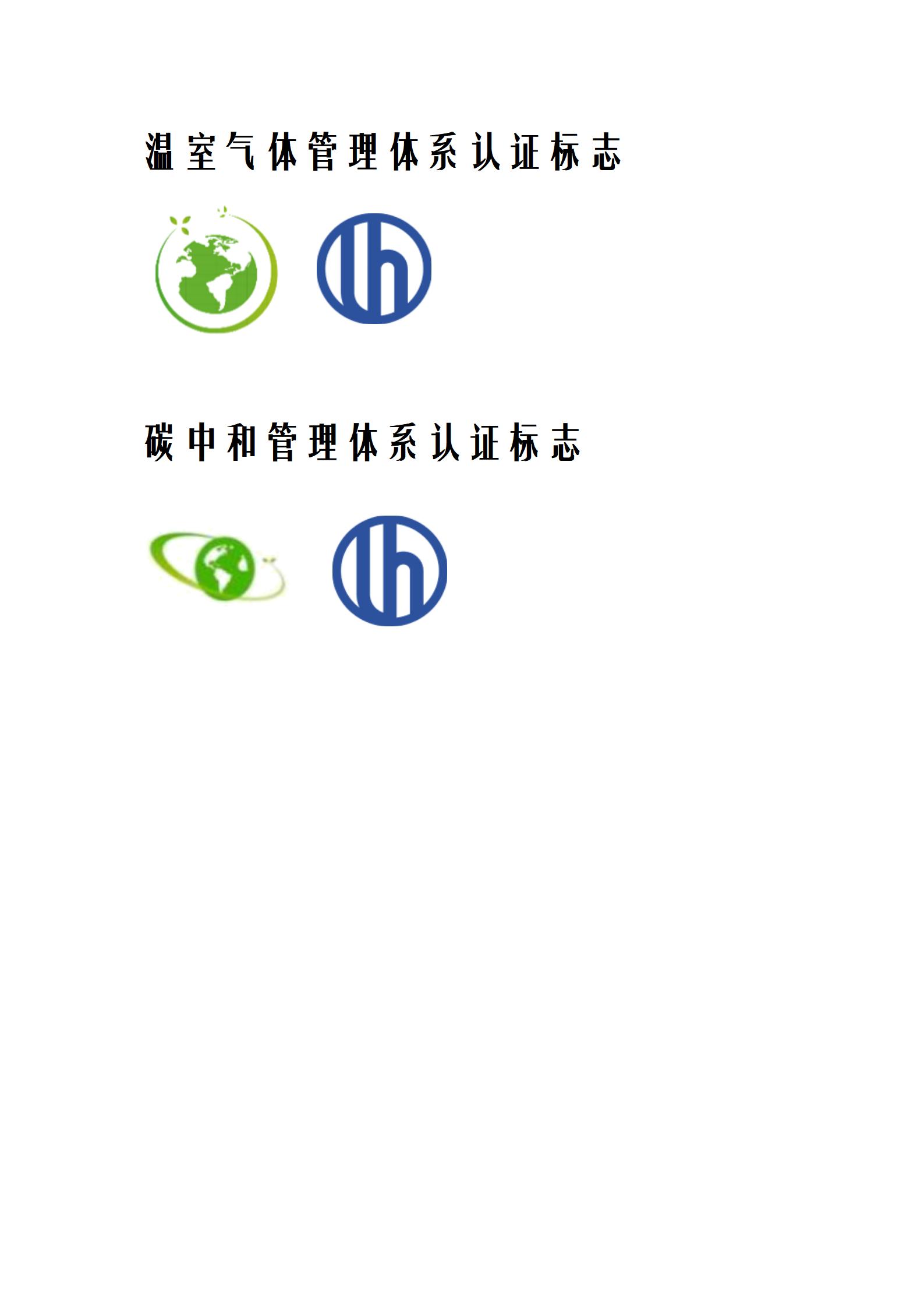 温室气体管理体系证书标志、碳中和管理体系认证证书标志_01.jpg