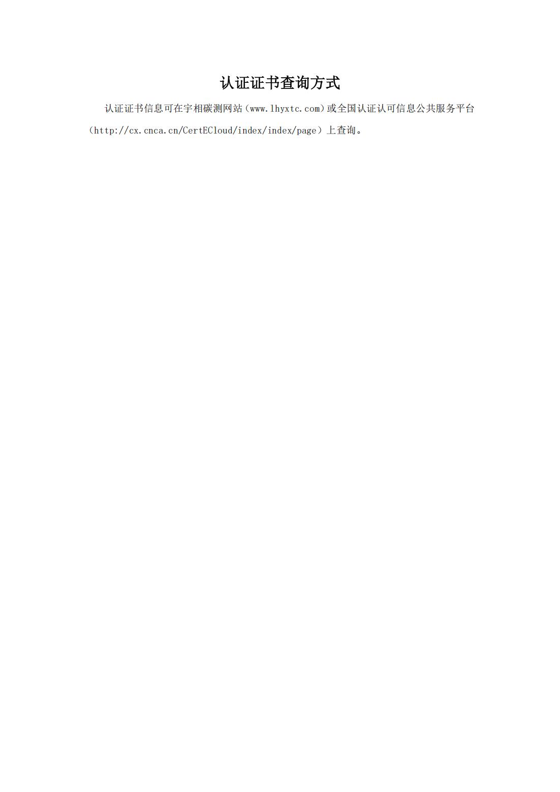 认证证书查询方式_01.jpg
