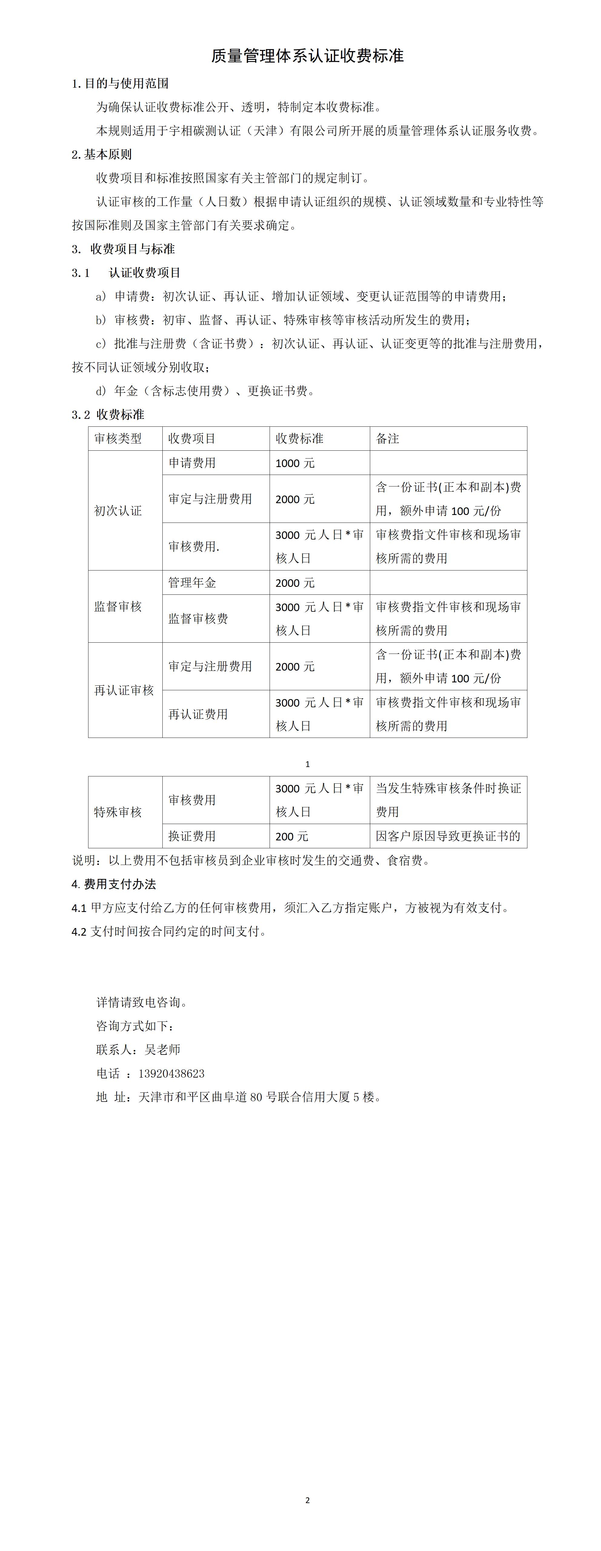 质量管理体系认证收费标准_01.jpg
