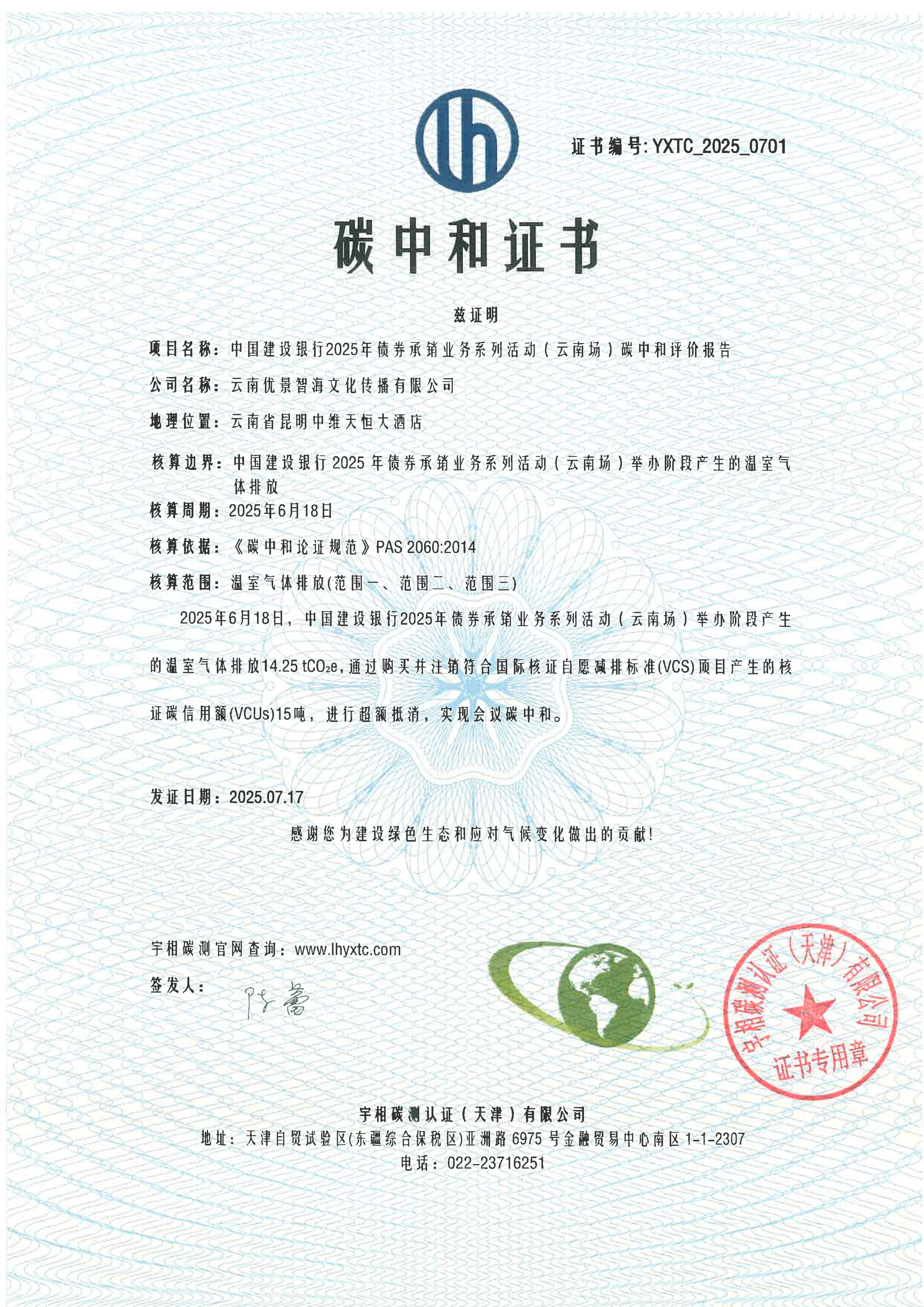 碳中和证书YXTC_2025_0701_01.png