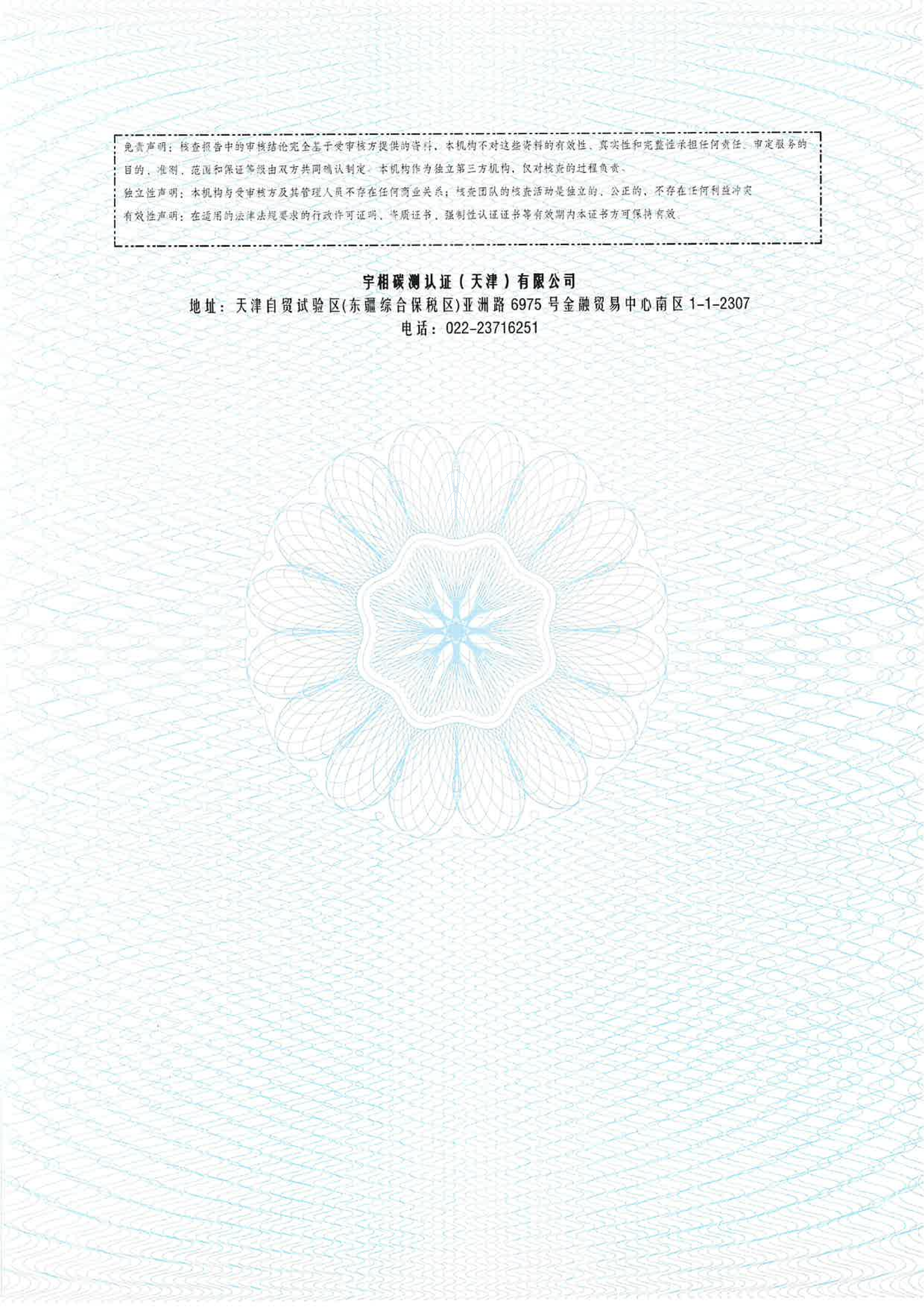 YXTC_2026_0306TCL中环新能源科技股份有限公司碳核查证书-盖章_02.png