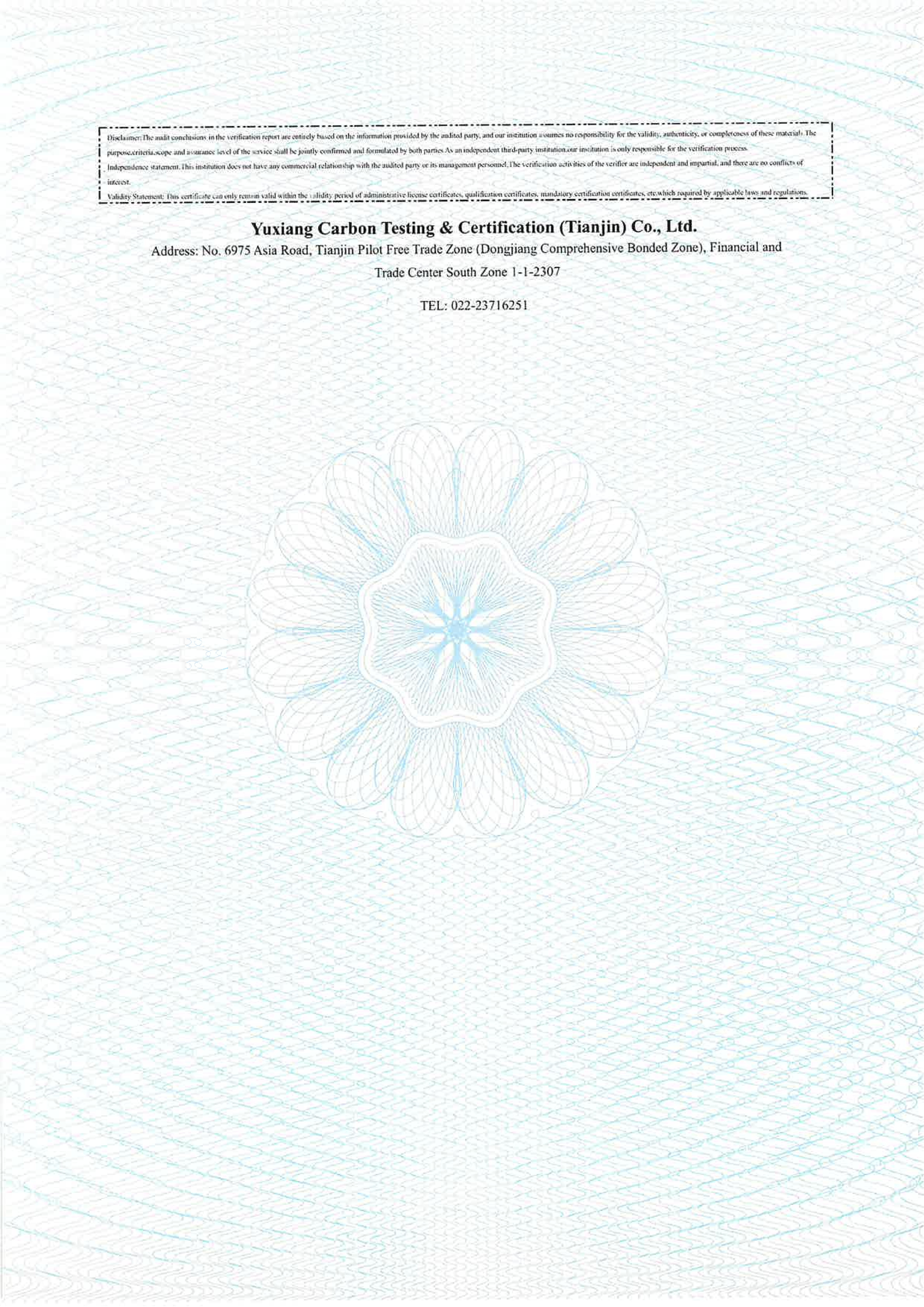 YXTC_2026_0302天津市环欧新能源技术有限公司碳核查证书-盖章_04.png